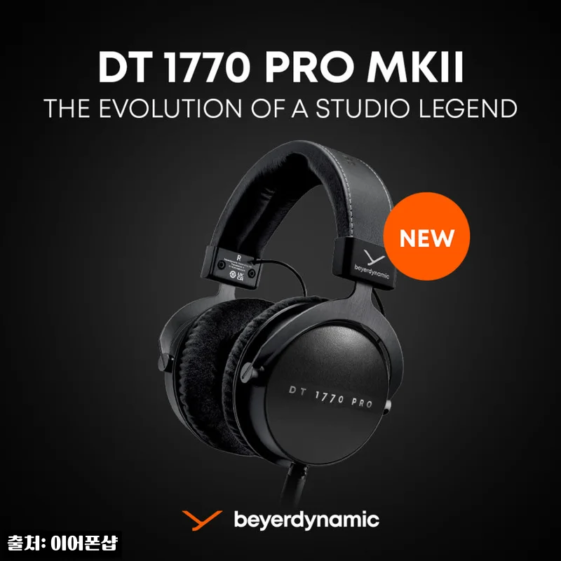 베이어다이나믹 DT1770PRO MK2 밀폐형 헤드폰, 모니터링용으로 눈여겨볼 이슈템