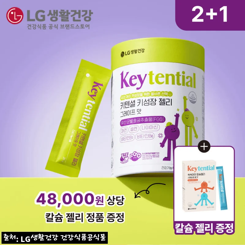 [2+1] LG생활건강 리튠 키텐셜 키성장 젤리 30포, 할인·적립 조건 꼼꼼히 본 구매 체크 후기