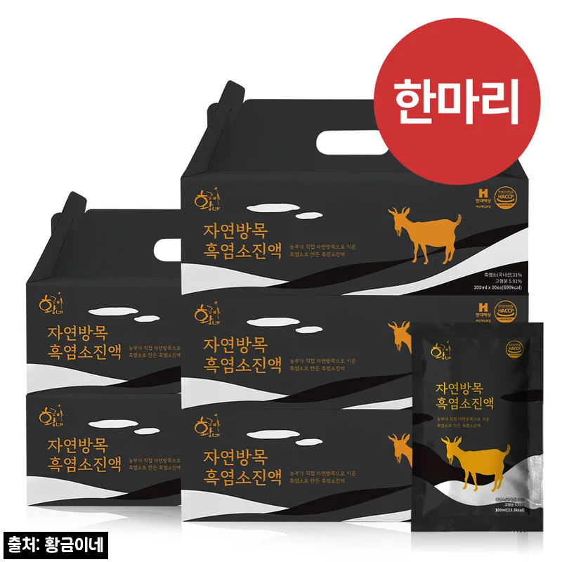 황금이네 자연방목 흑염소진액 150포, 한마리 구성으로 넉넉하게 챙기는 건강즙 후기