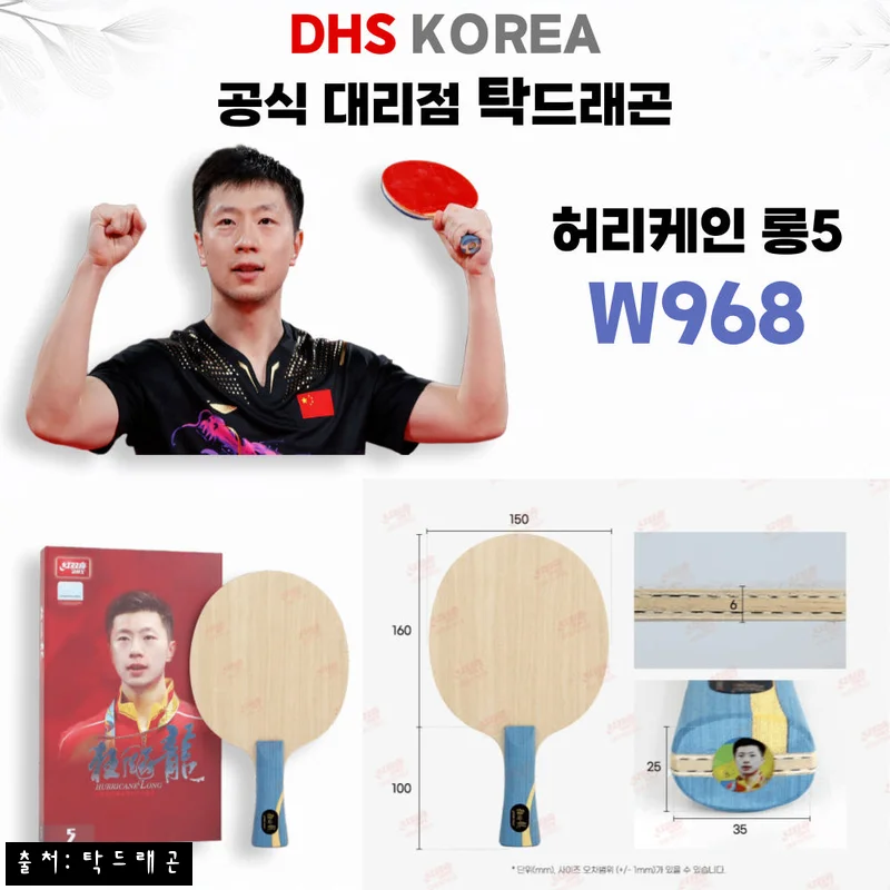 [DHS] 허리케인 롱5 W968 마룽 특주 라켓 FL, 44% 할인과 각인 혜택까지 눈여겨볼 탁구라켓