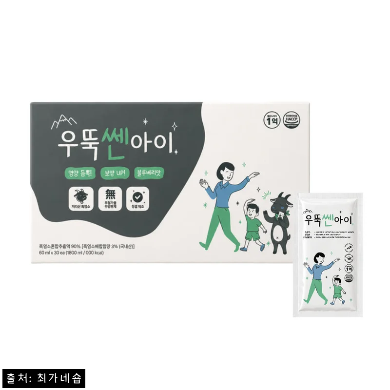 우뚝쎈아이 어린이 흑염소 진액 30포, 45% 할인 중이라 꼼꼼히 살펴본 구매 포인트
