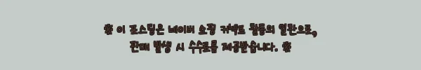 이해관계문구