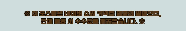 이해관계문구